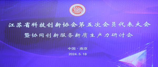 祝贺王总荣任保定省科技创新协会副会长
